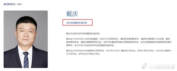 吉利控股开启轮值总裁制度，戴庆担任首任轮值总裁5月8日，据吉利控股集团官网显示，