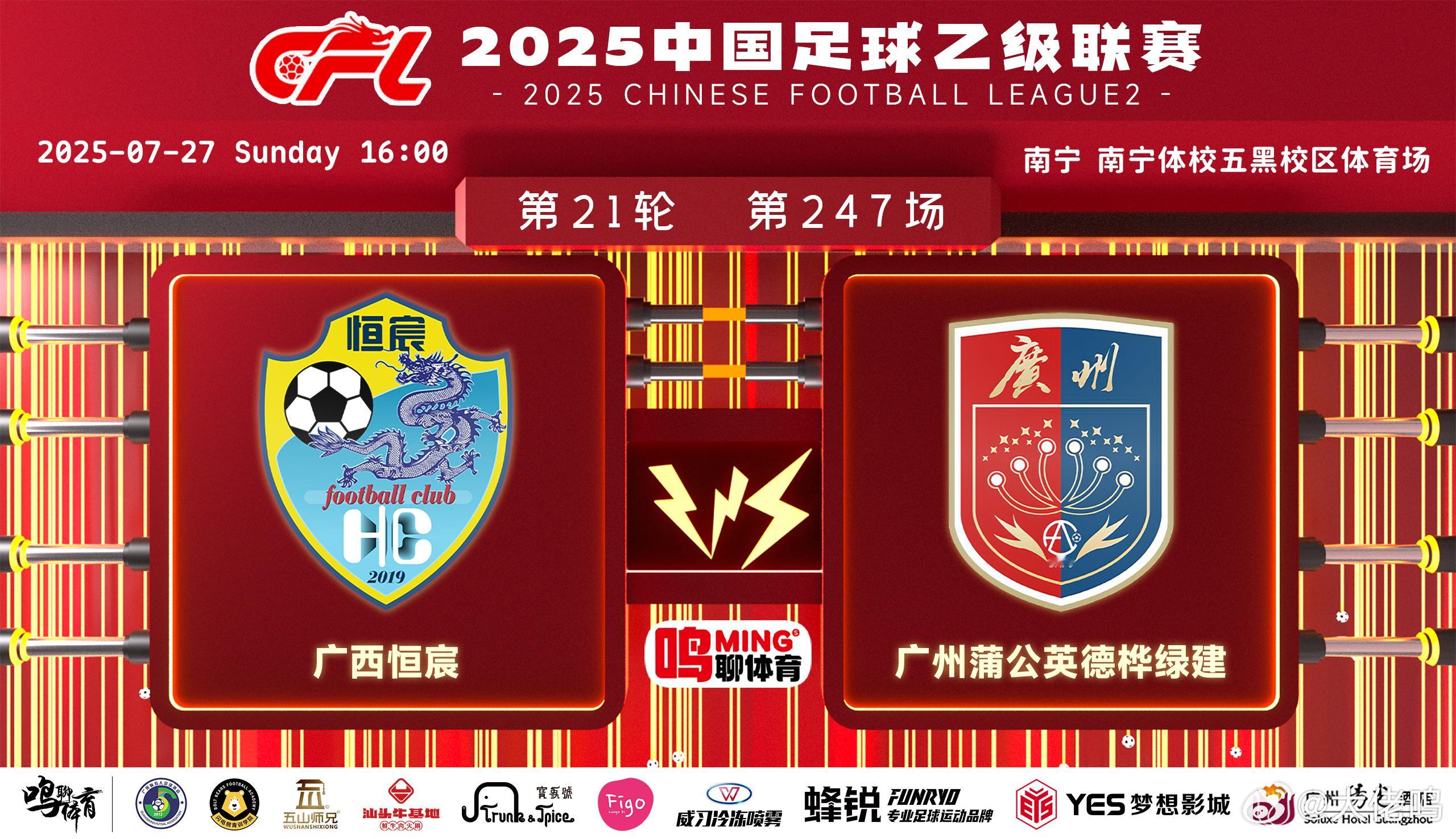 综合双方近期表现和客观条件，AI预测广西恒宸有望在主场以2-0或2-1的比分击败