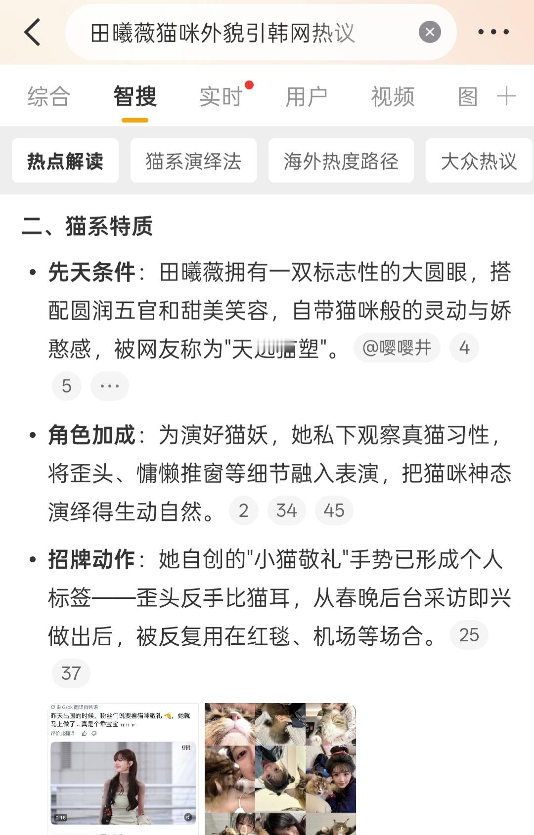 田曦薇猫咪外貌引韩网热议这是用了很长时间才练习出来的吧，真的很像一只猫咪 
