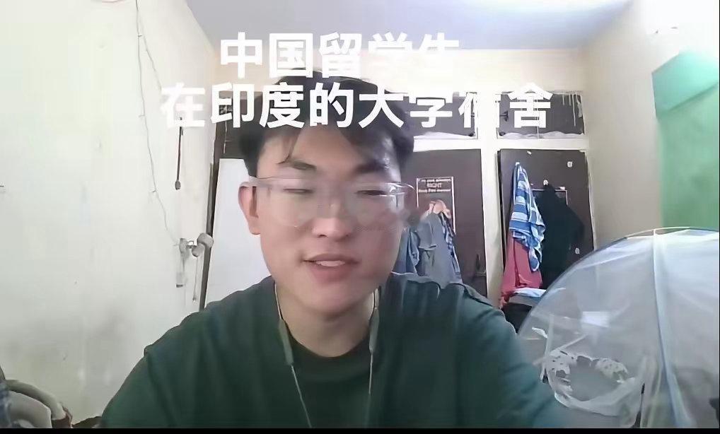 一中国小伙展示他在印度排名前列的尼赫鲁大学留学的情况，宿舍破旧不堪，墙皮卷边发霉