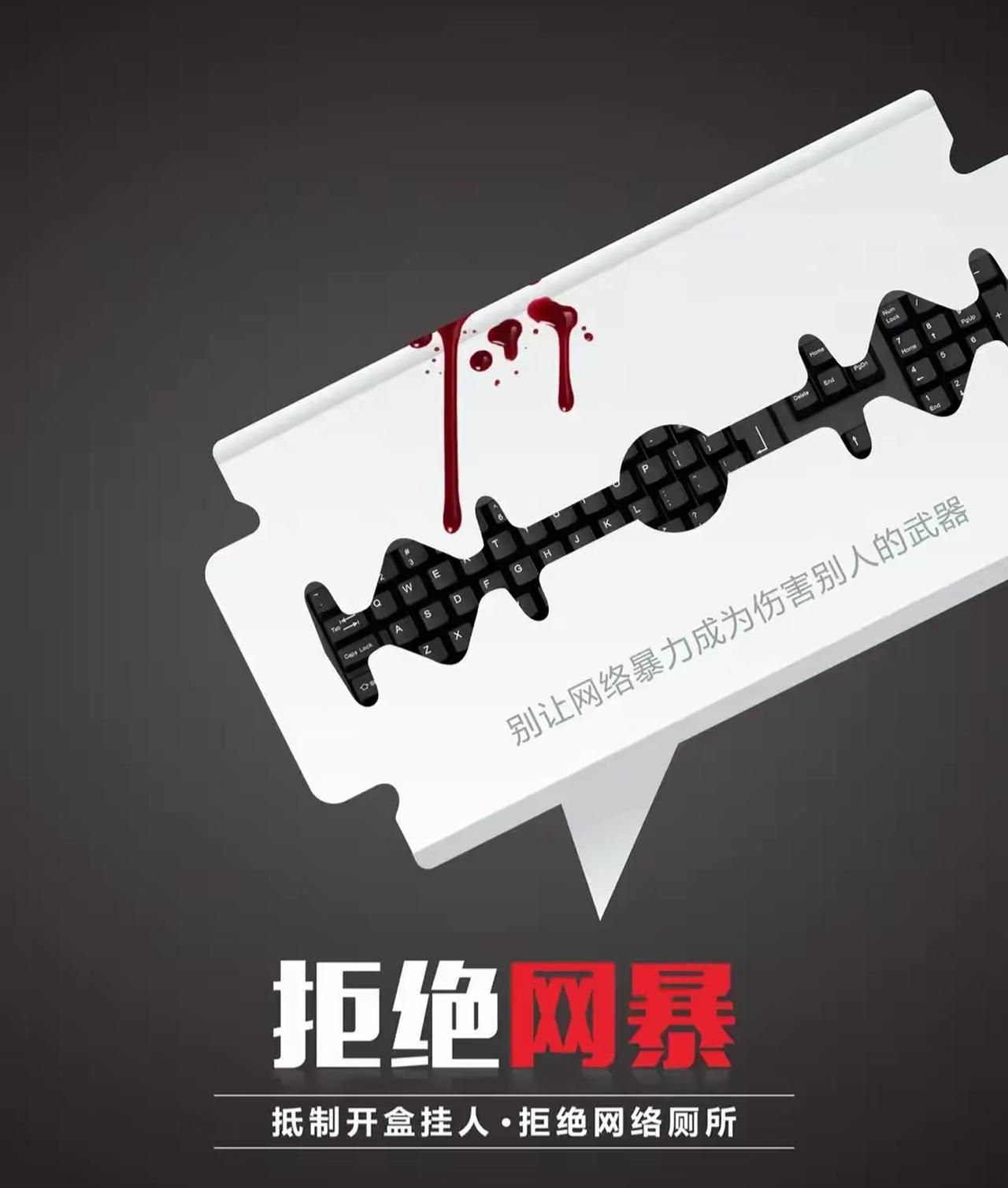 【《反网络暴力法》征求意见稿面世！周兆成：以个案推动立法，多年奔走终见回响】
 