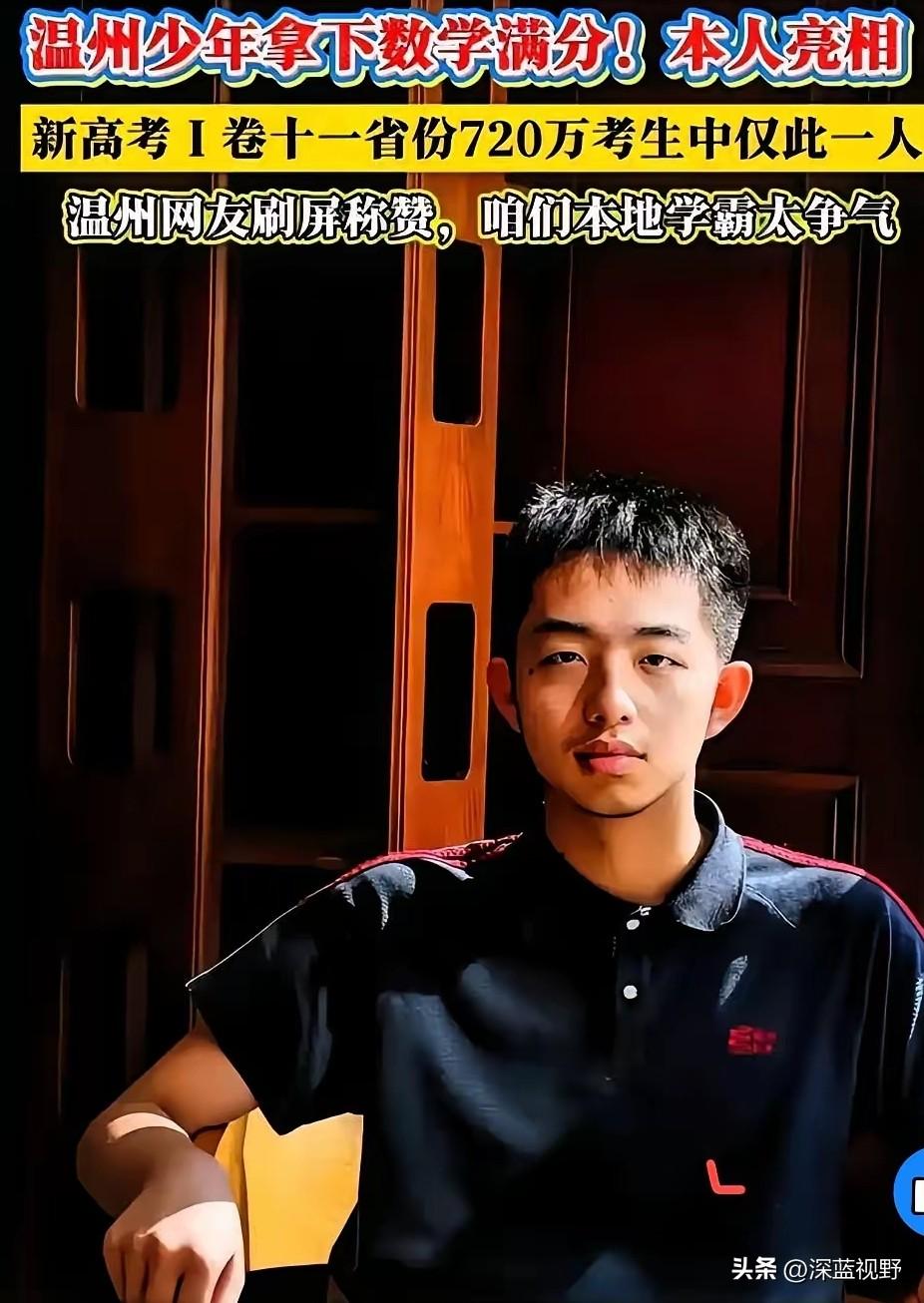 今年高考又出现一个天才，不是因为他高考第一，​而是在720万考生中，他的数学居然