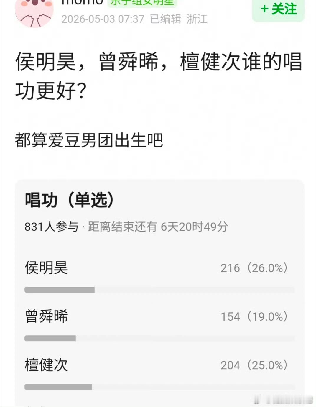 网友热议侯明昊，曾舜晞，檀健次三人谁的唱功更好？ 