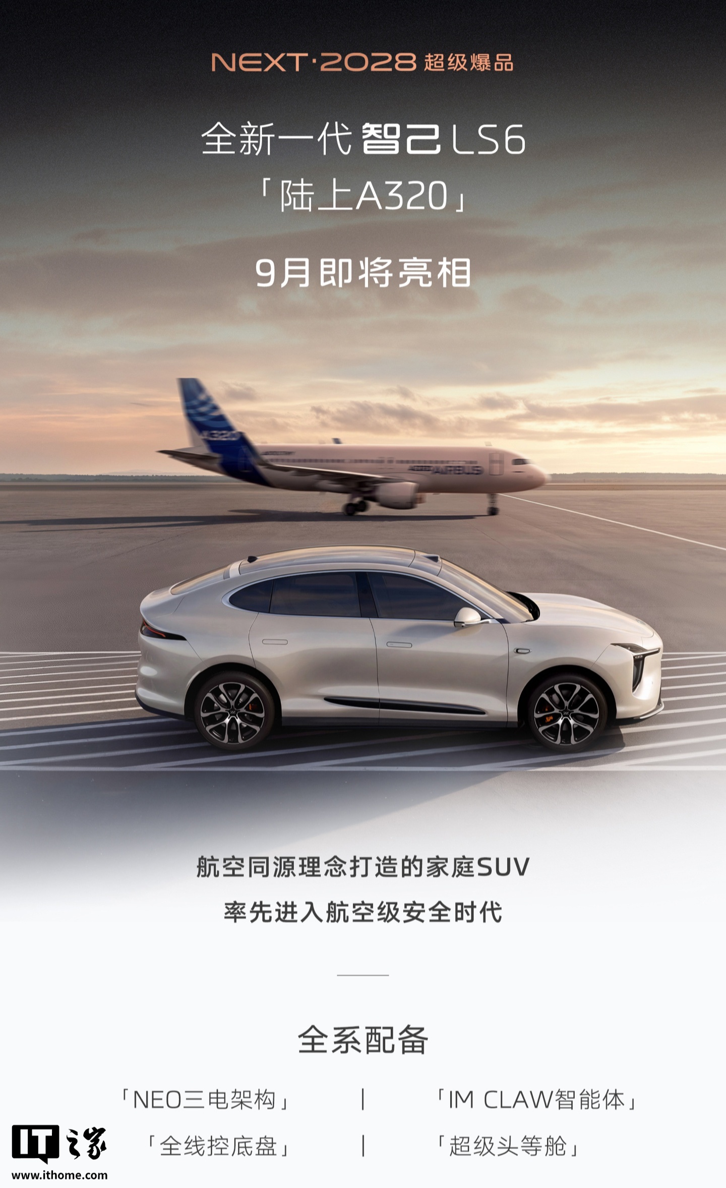 智己汽车今日官宣，全新一代智己 LS6 预售发布会定档 9 月 10 日，宣称是