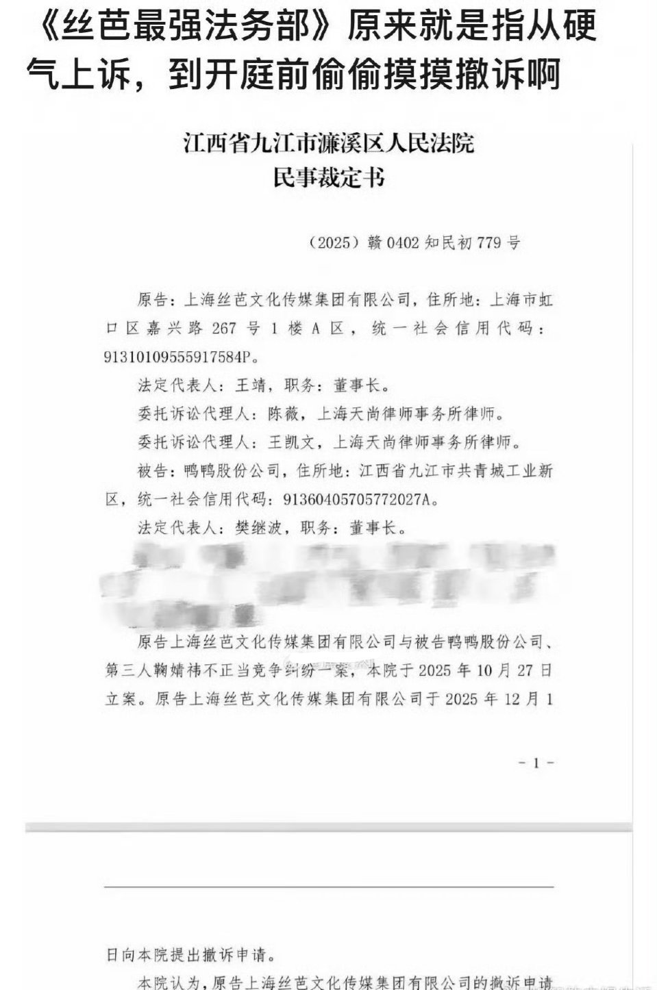 丝芭公司就这么上不了台面偷偷撤诉的样子好搞笑