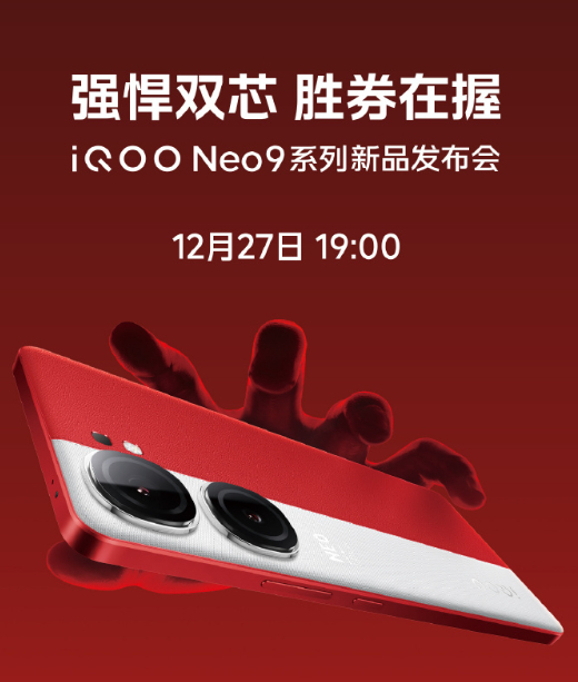 iQOO Neo9 今晚7点发布，大家看这个还是看新闻联播？[并不简单] ​​​