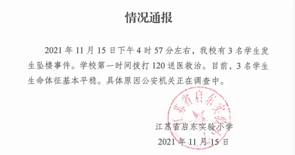 突发！该地3名6年级女生坠楼！最新通报来了