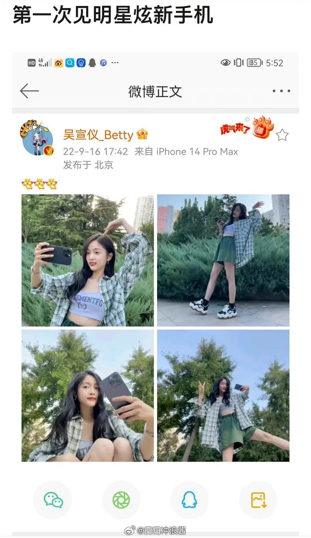 第一次见明星炫新手机 ​​​