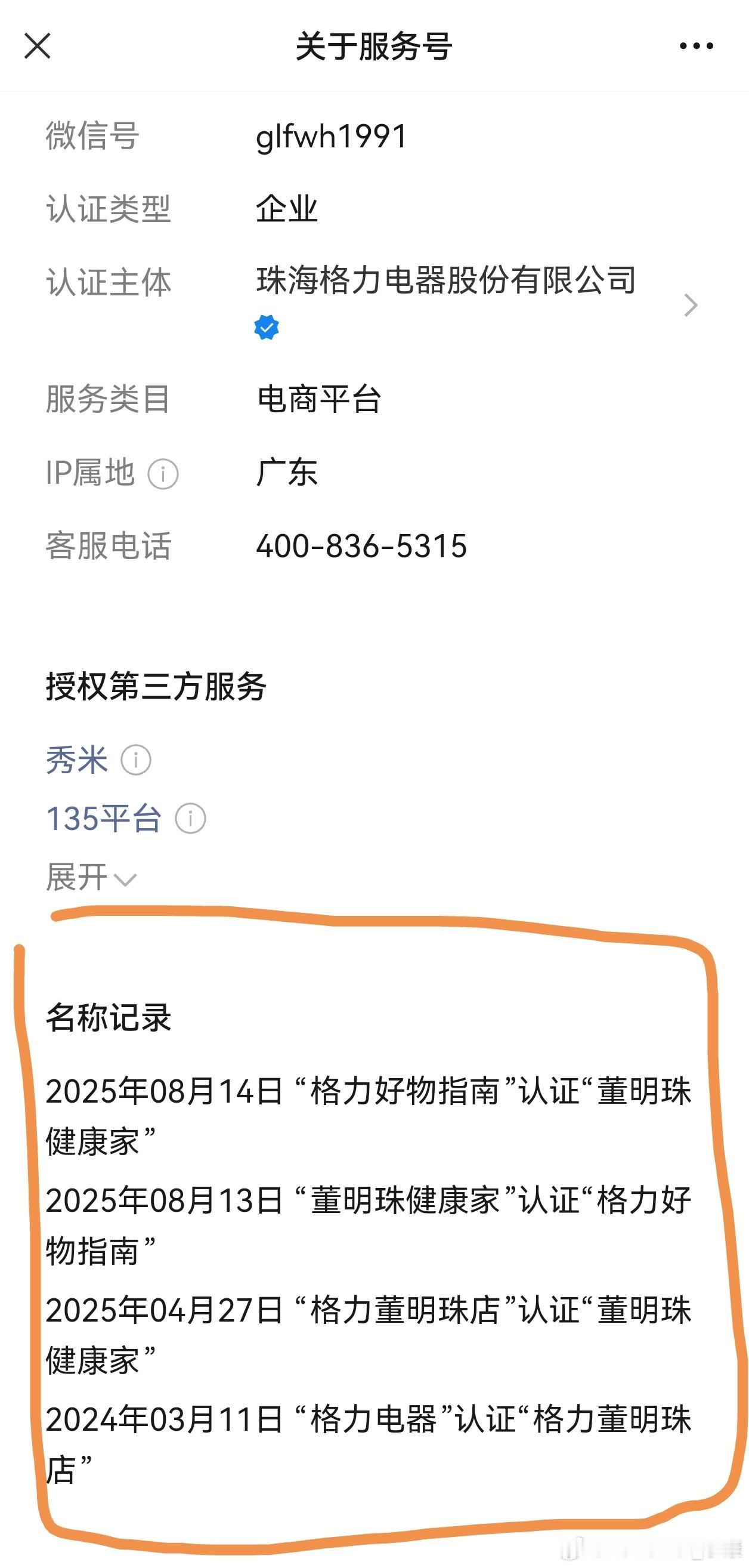 董明珠健康家改回来了，新名字用了一天，堪称来去之间[捂嘴哭] ​​​