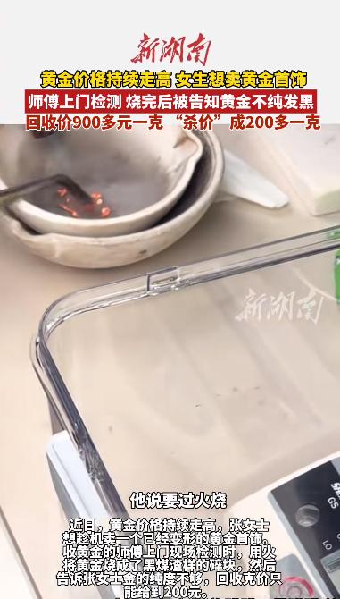 最近金价维持高位，不少朋友考虑将手中的黄金变现，但需要警惕的是，黄金回收市场上陷