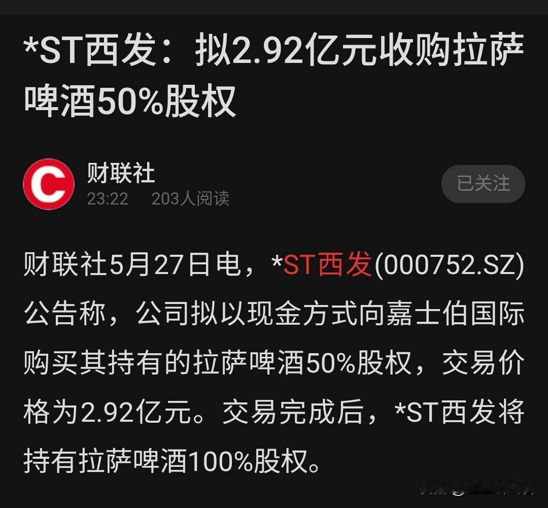 深夜又一则重磅公告落地，直接把*ST西发推上风口浪尖！
 
根据财联社5月27日