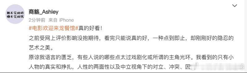 钟楚曦支持欢迎来龙餐馆欢迎来龙餐馆看哭钟楚曦钟楚曦观影后直言好电影真好，还贴心提