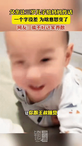 笑不活了！爸爸让娃传话，结果娃一个语序颠倒，差点把家作没了！
 
爸爸本来想跟王