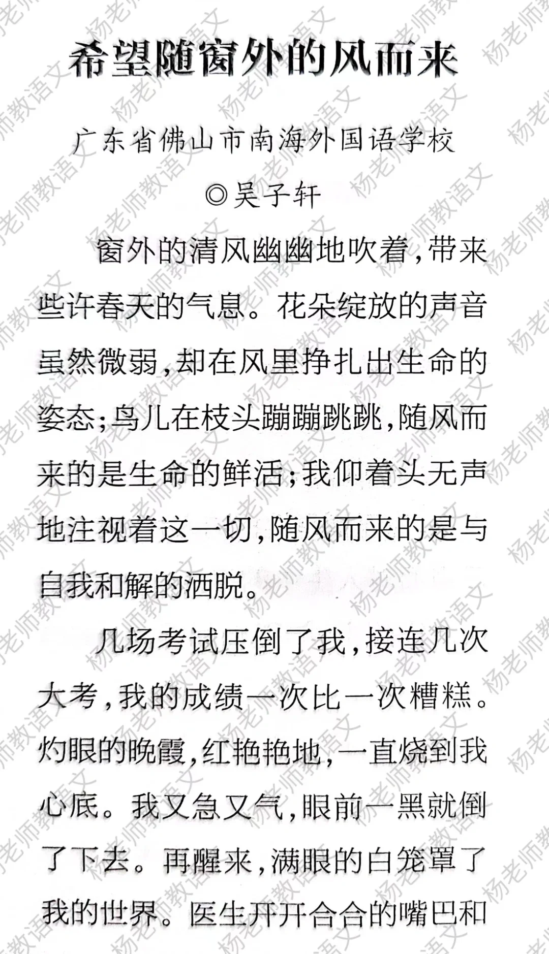高分作文素材：美景+窗外+和解+成长