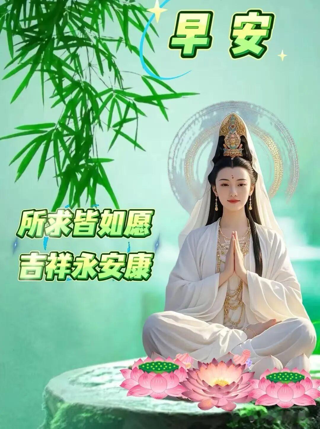 早安吉祥，愿所求皆如愿，平安健康！🙏🌸
