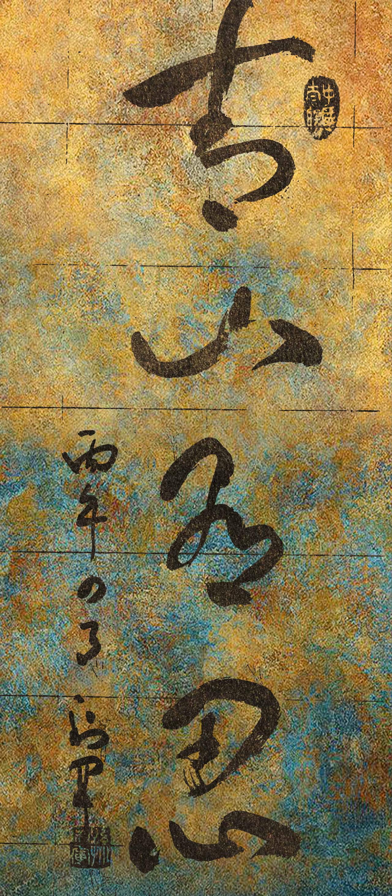 能看出这字是临的谁的帖子？