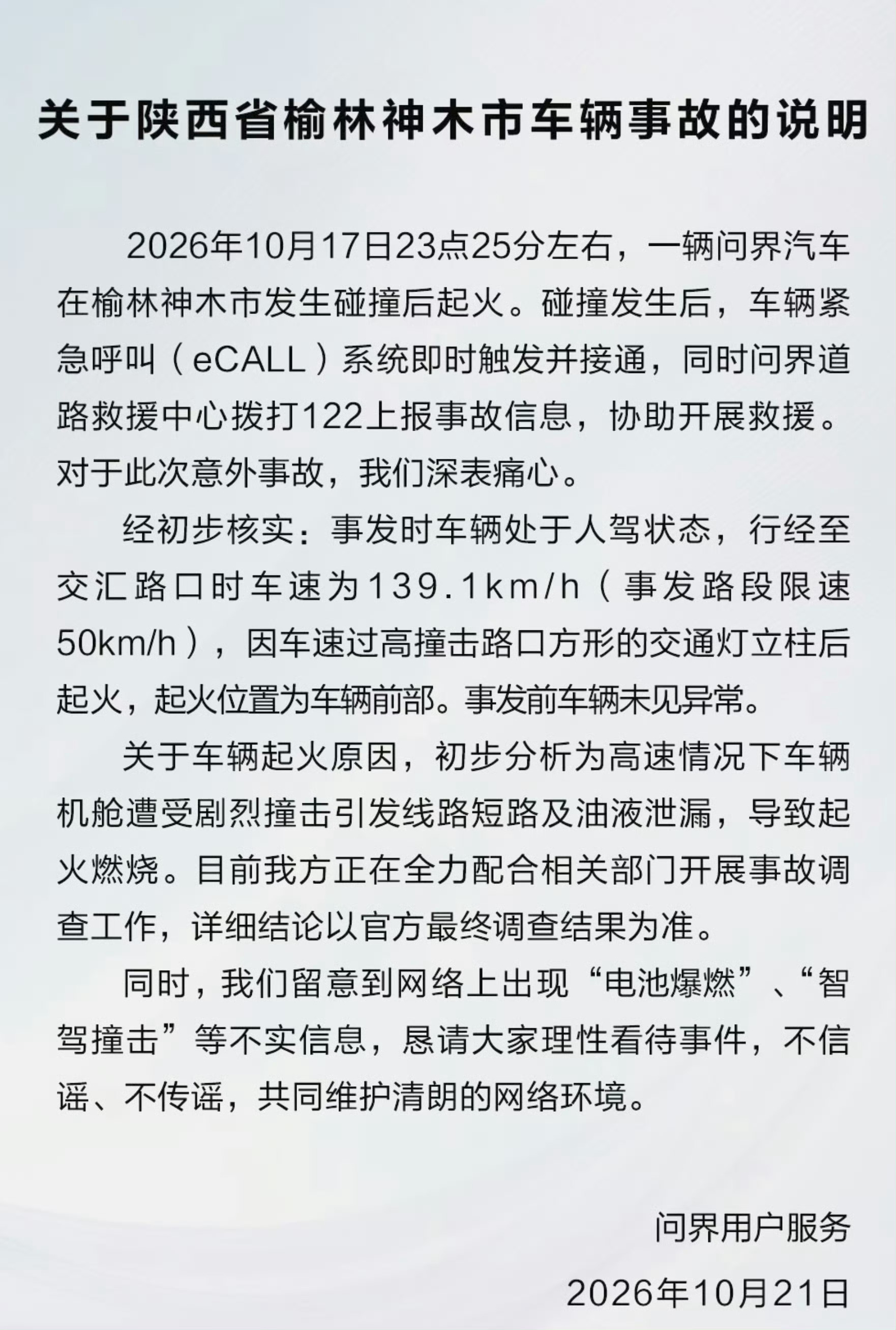 问界回应起火虽说有很多客观原因，比如非智驾问题，非电池问题，车主问题（超速等）。