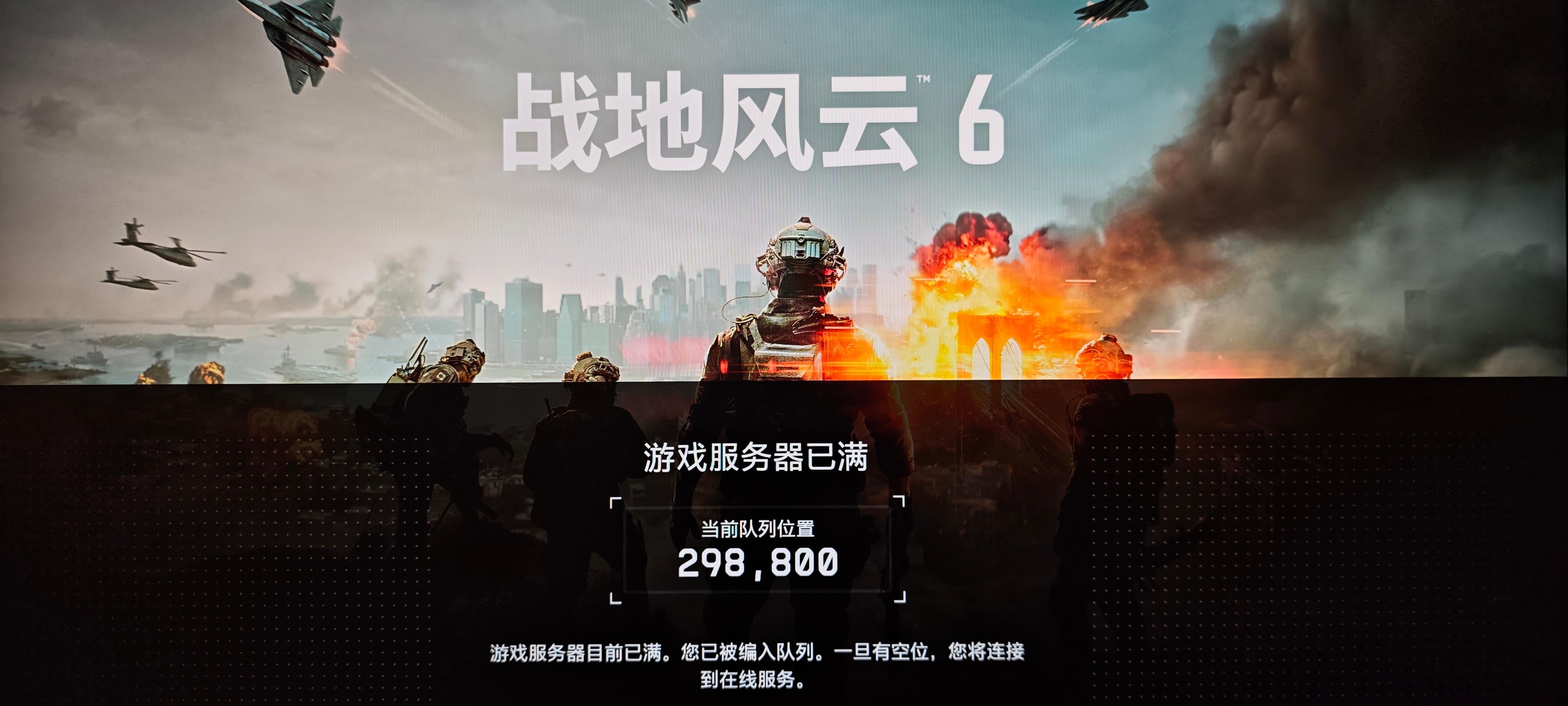 我糙，十一点开服就这样？战地6steam游戏推荐 ​​​