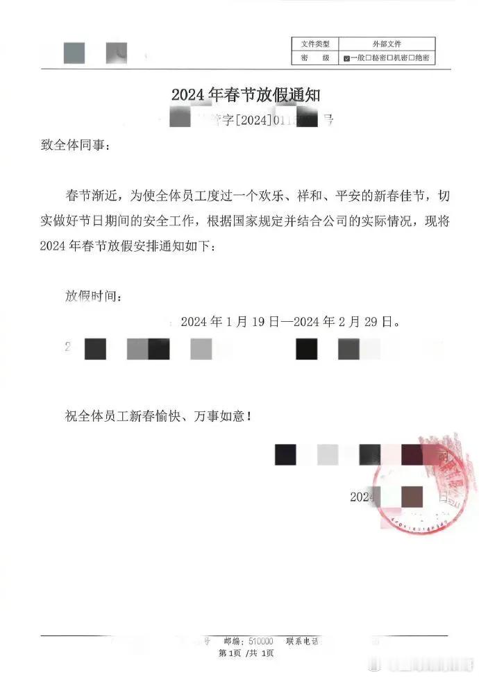 这是哪家公司？一次性放42天假！ ​​​