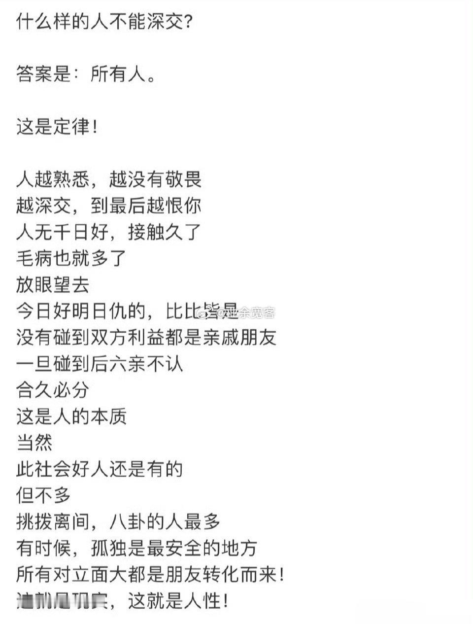 什么样的人不能深交？ 