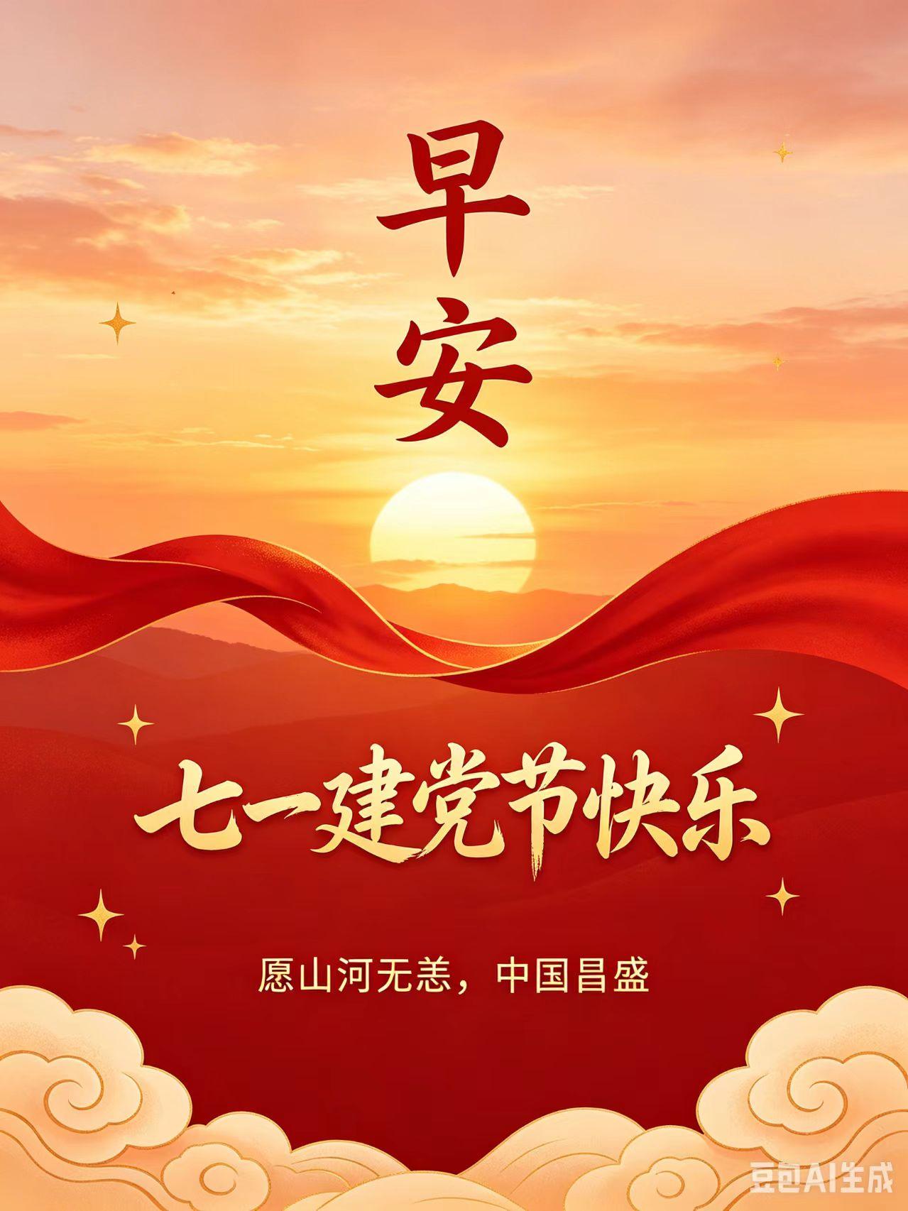 热烈庆祝中国共产党成立105周年，不忘初心，牢记使命，愿山河无恙，中国昌盛。