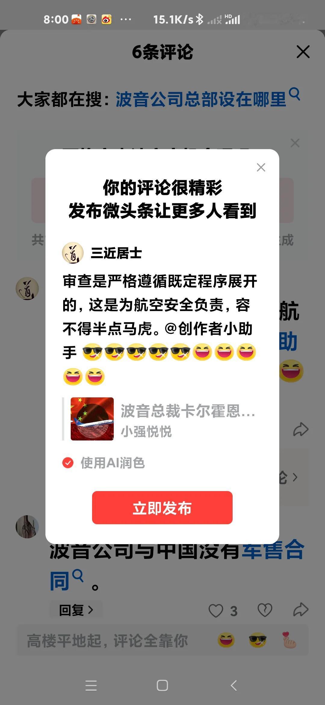审查是严格遵循既定程序展开的，这是为航空安全负责，容不得半点马虎。@创作者小助手