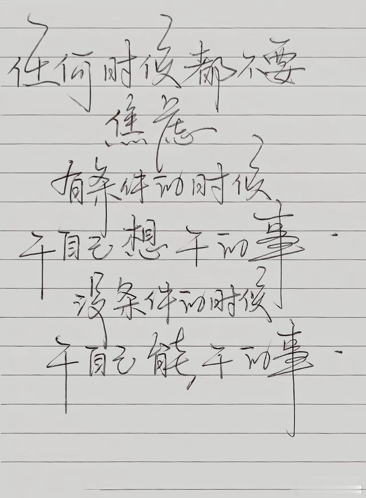 兄弟们，当你焦虑的时候，不妨看看这一段话 ​​​