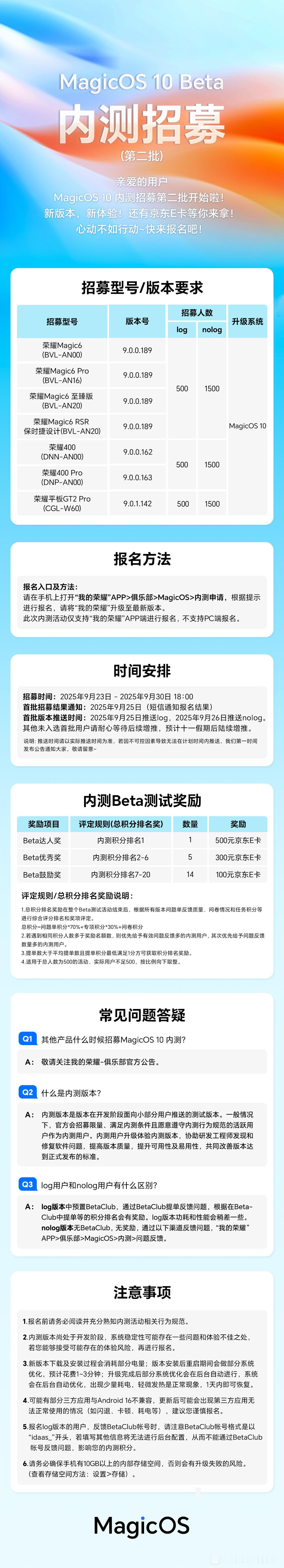 荣耀MagicOS 10第二批机型内测招募来了。荣耀Magic6系列招募2000