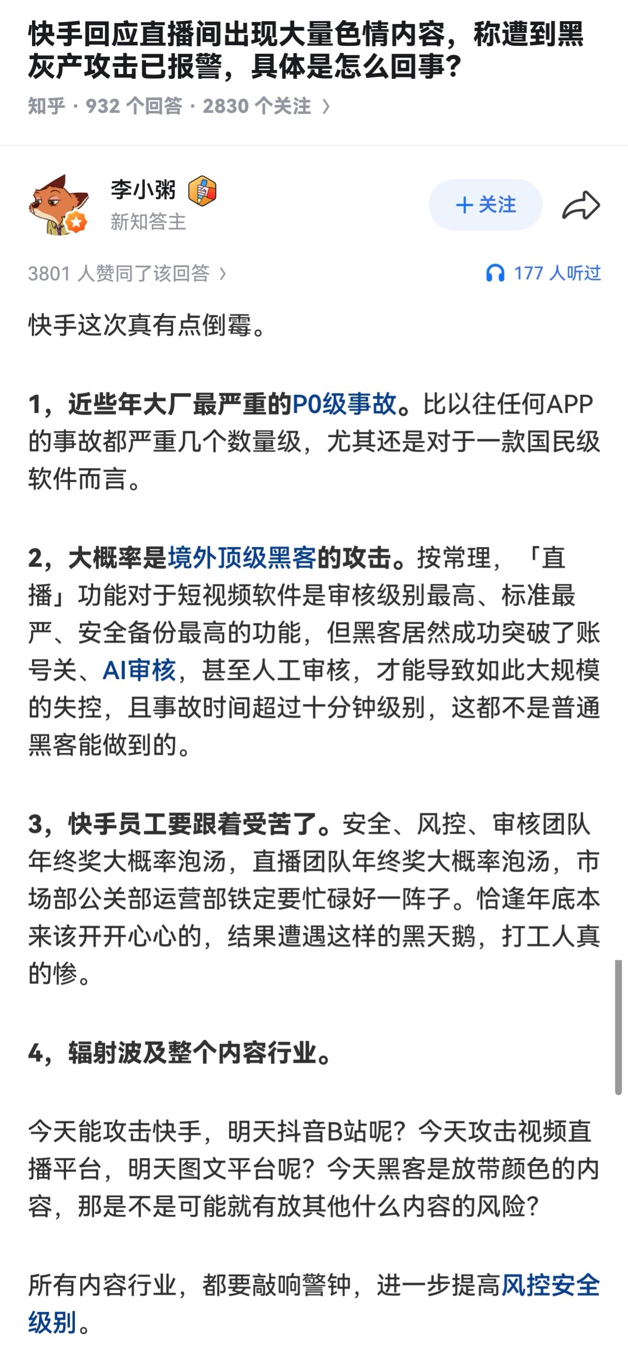 快手昨天的事件爆发之后，全网都在分析，这次算不算倒霉？[捂脸]

我觉得这位知乎