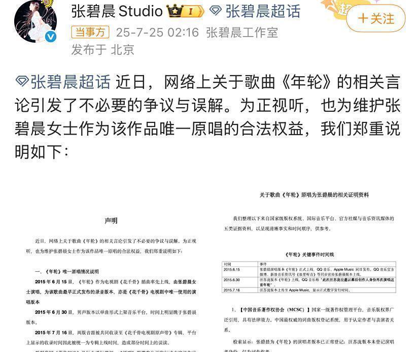 张碧晨与汪苏泷关于歌曲《年轮》的版权争议引发网友热议。张碧晨声称依法享有全球范围