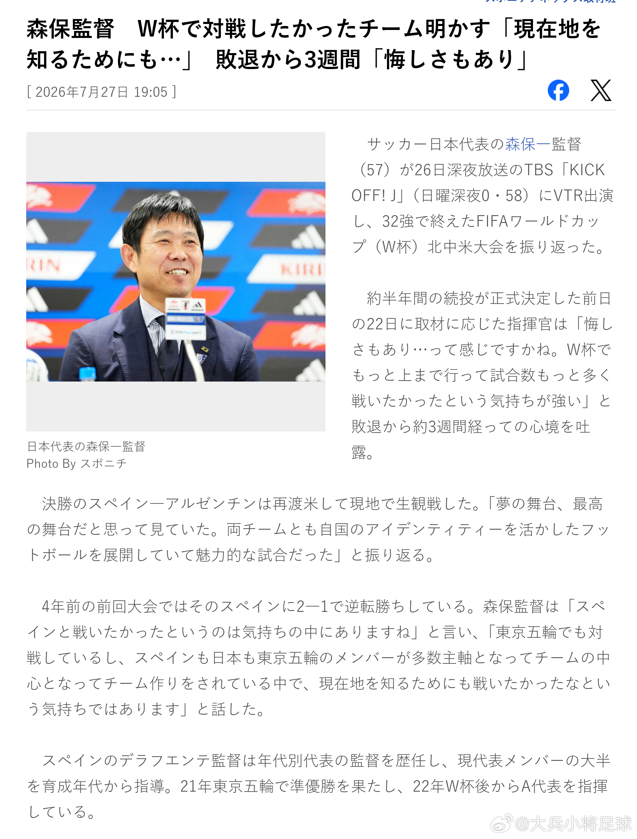 samurai blue日本代表 【森保透露世界杯最想交手球队：“也是为了了解自