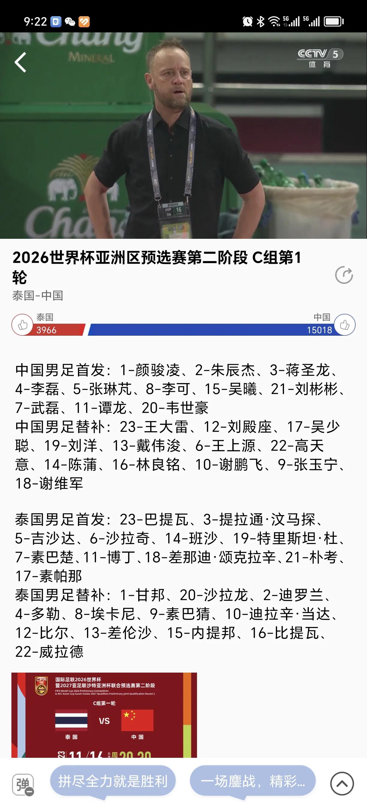 世界杯预选赛，中国半场1：1泰国，看得胆战心惊，拔凉拔凉地，看不到希望，是最可怕