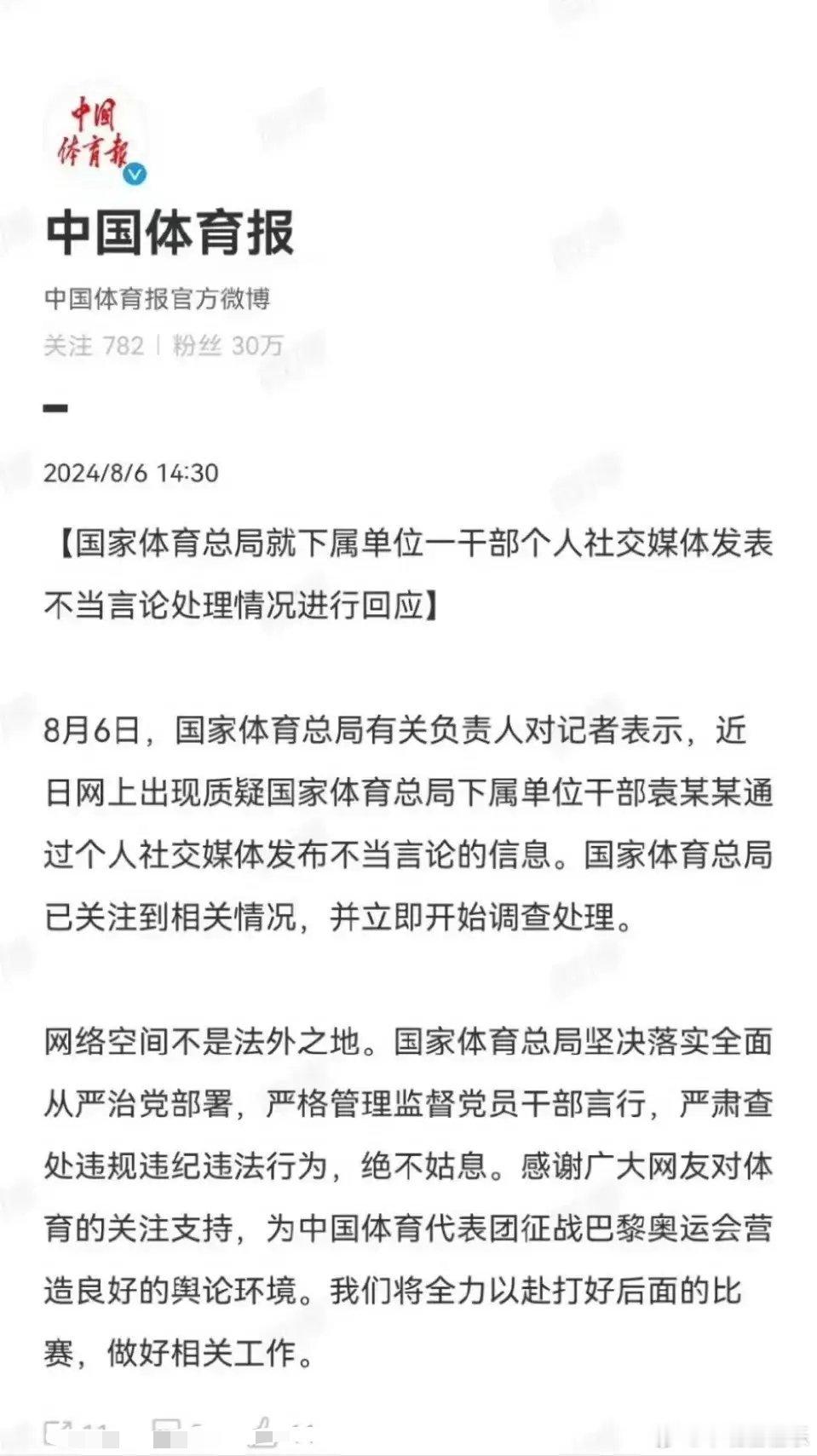 我们期待最终的调查结果与处理结果。如果网传袁某然的信息属实，希望相关部门及时将此