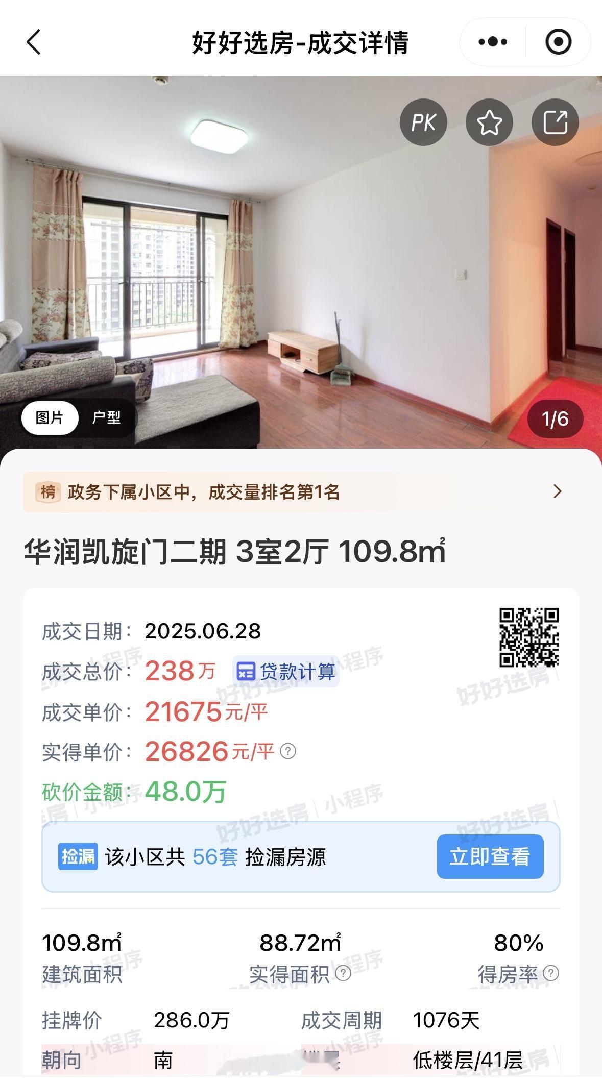 单价21675元/平，政务区凯旋门新低。
这套凯旋门二期的房子，109.8个平方