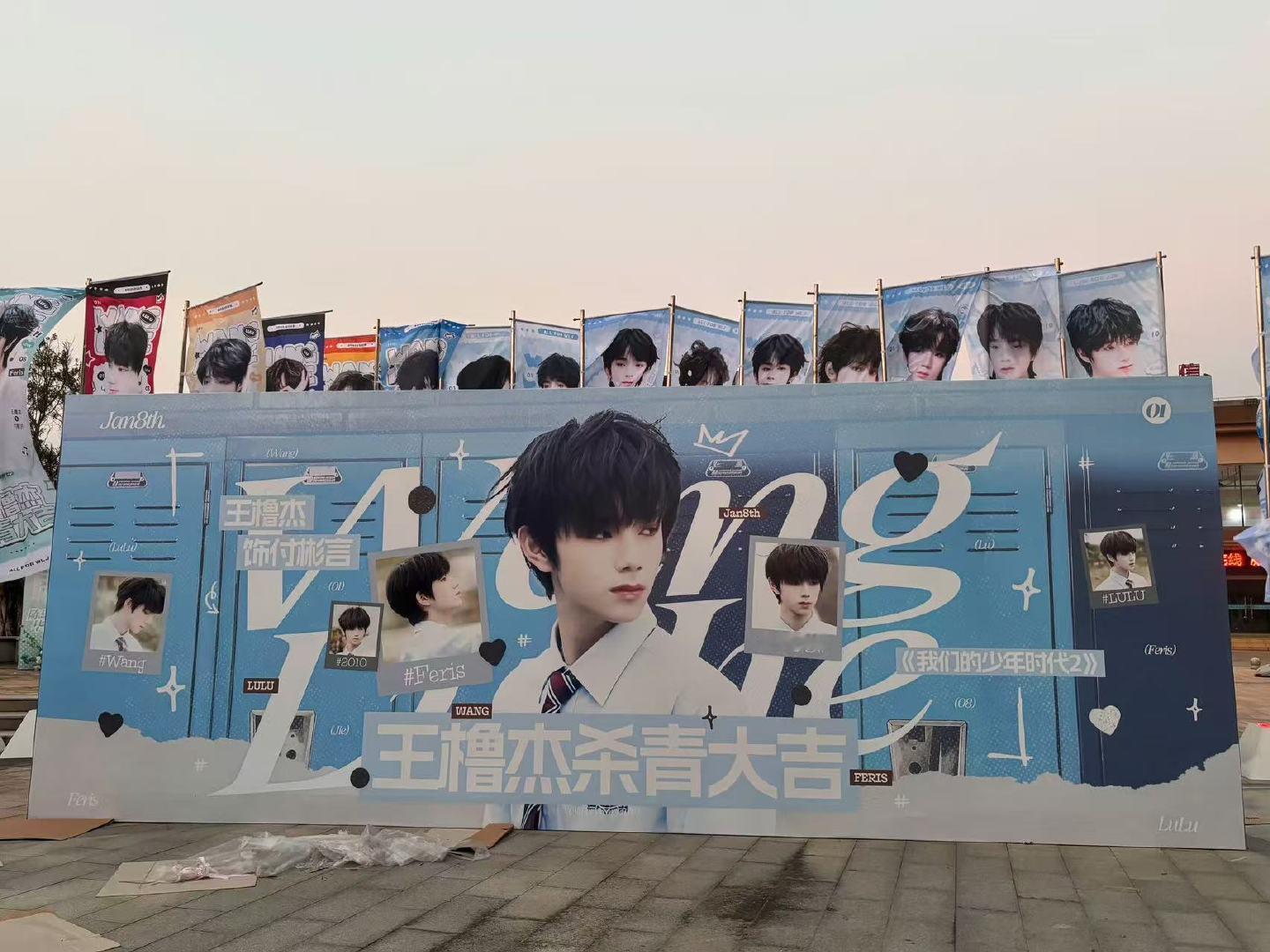 王橹杰我们的少年时代2杀青应援王橹杰新剧杀青王橹杰杀青应援 