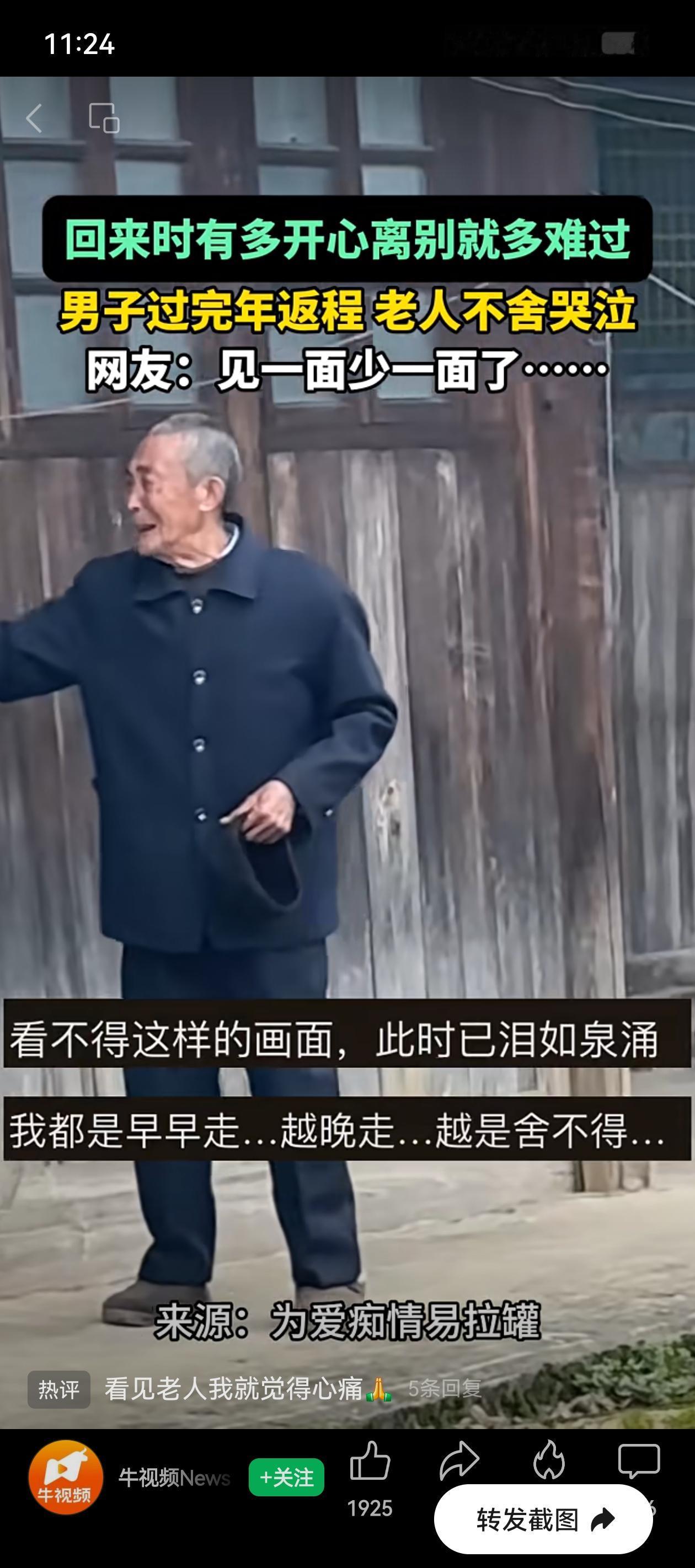 心疼老父亲啊！转眼间,假期要到了。儿子要返程了，刚准备走，老父亲绷不住了，当场哭