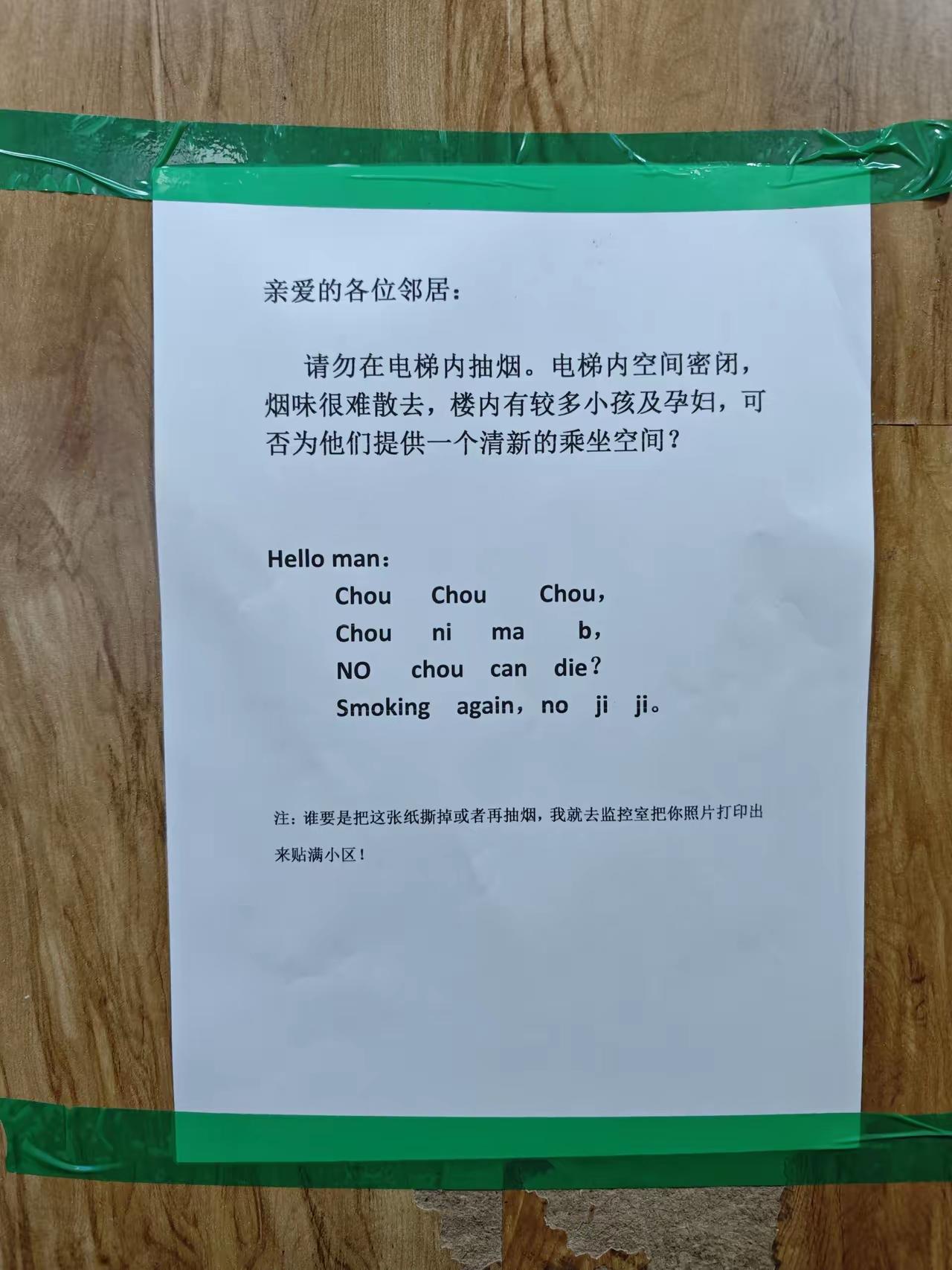 中英文加拼音？
中文提示说明了吸烟的不应该，郑重告诫不文明行为，要引起高度重视，