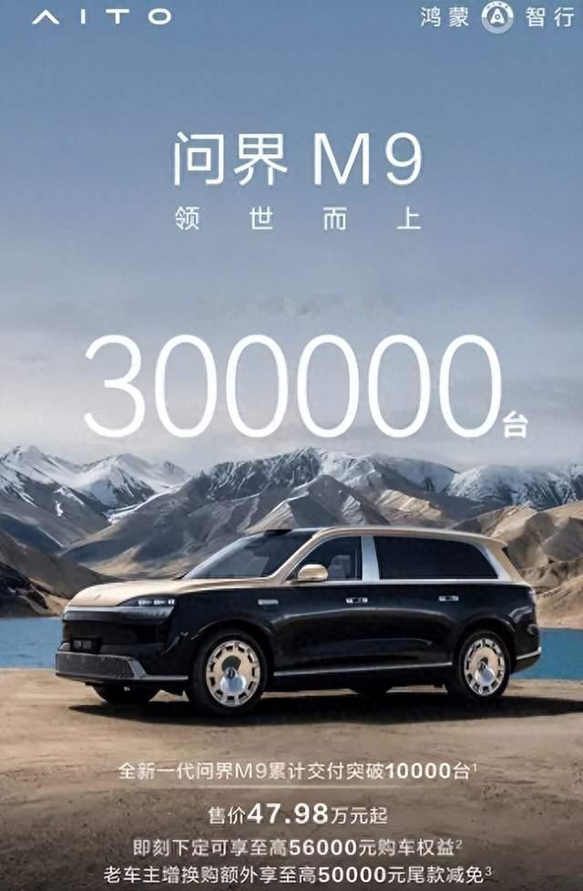 30万台与34.48亿美元：问界正在改写中国豪华车叙事