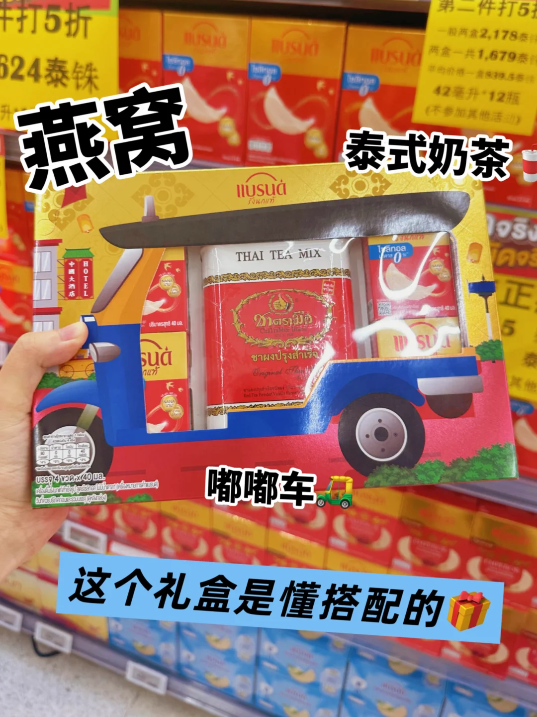 🇹🇭【即食燕窝】自留 or 送礼｜🎁泰奶礼盒装