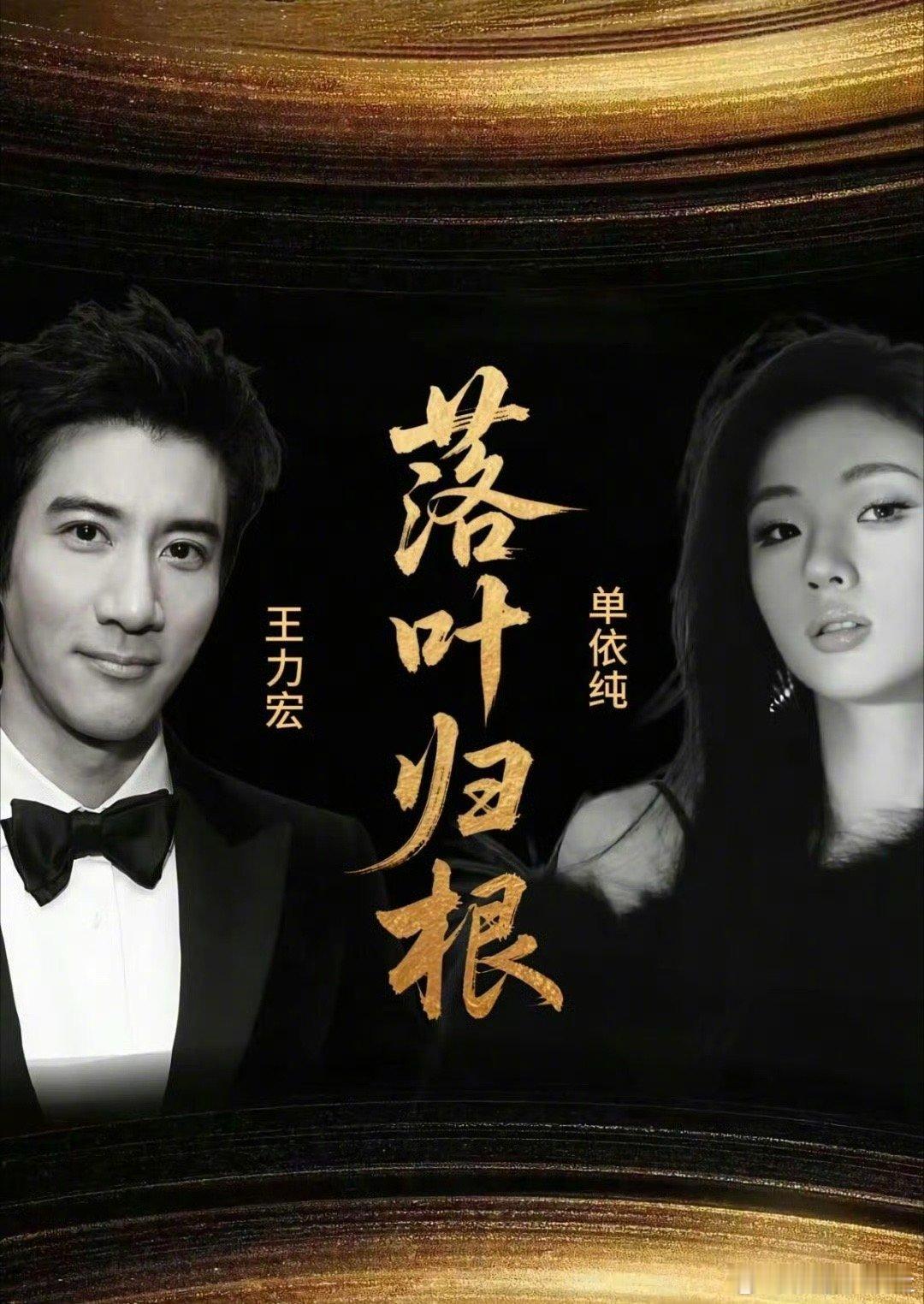 哇哦🎉王力宏哥哥+单依纯姐姐～好期待啊😚 ​​​