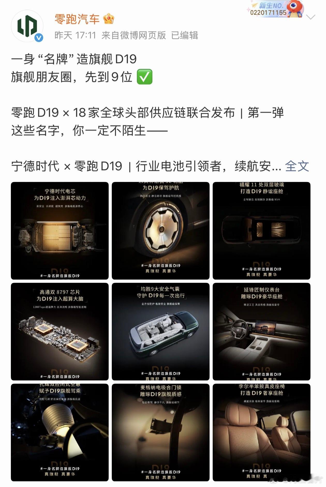 我觉得零跑是一家脱离了赢学低级趣味的公司按照普遍思维，这么高性价比的车应该吹自研