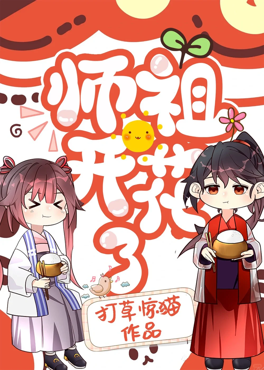 🌸🌸我想开花，她不让，还凶我