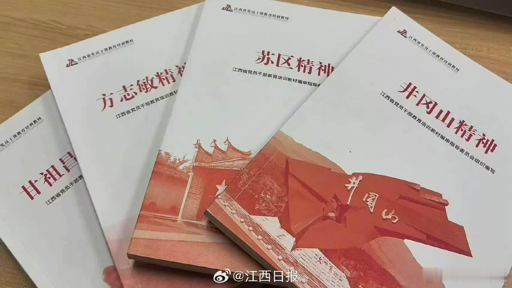 【江西印发首批红色教育教材】江西深耕红色教育传承！全民阅读活动周期间，南昌召开专