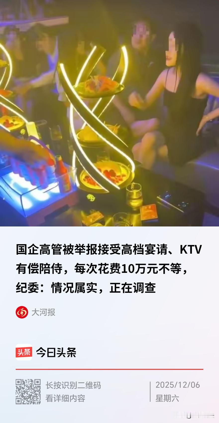 河北，一男子爆料，为了帮助公司拿下浙江某国企6亿元融资，花费50多万元，先后6次