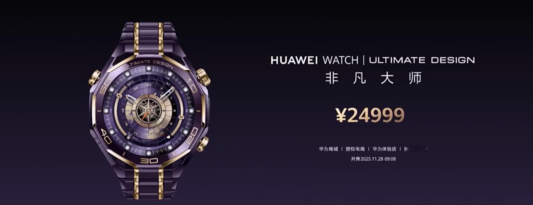 24999 元的非凡大师腕表，尊不尊？