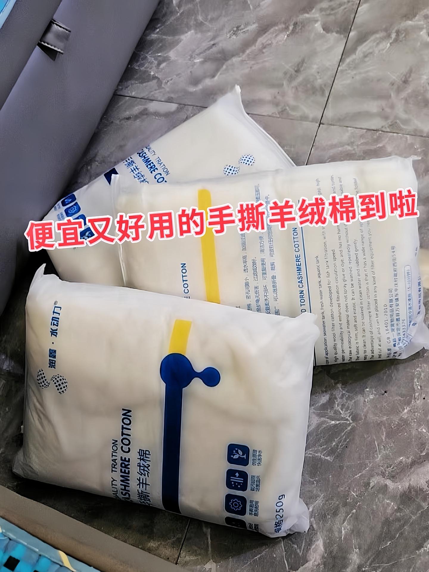 便宜又好用的手撕羊绒棉来啦，过滤细密，透水性超强。水流能顺畅穿过，迅速...