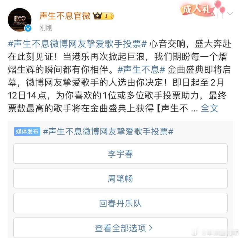 声生不息  无论何时何地，总有一首歌能带来希望与力量。为你喜爱的歌手投上一票，让