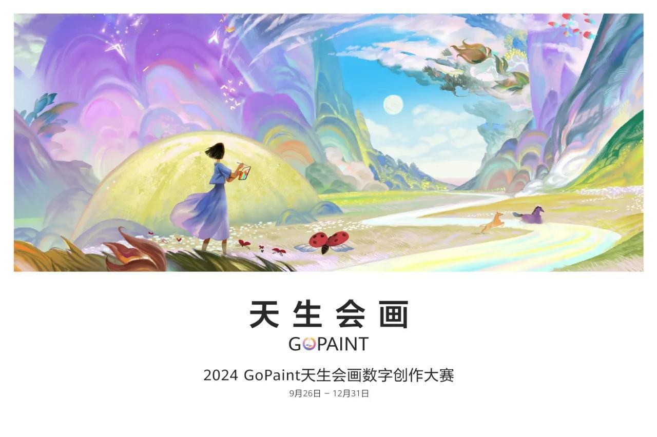 华为持续在全球范围内发起“天生会画数字创作大赛”，广泛吸引全球的绘画爱好者的积极