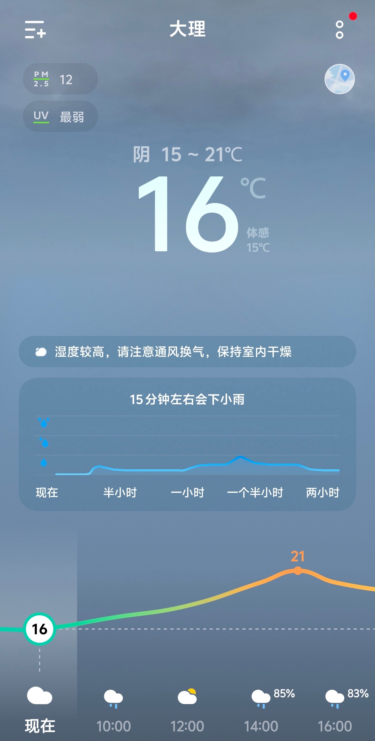 今天立秋 人在大理，早晨16度晚上要裹被睡感觉直接入秋了大家那里凉快了吗？ 大理