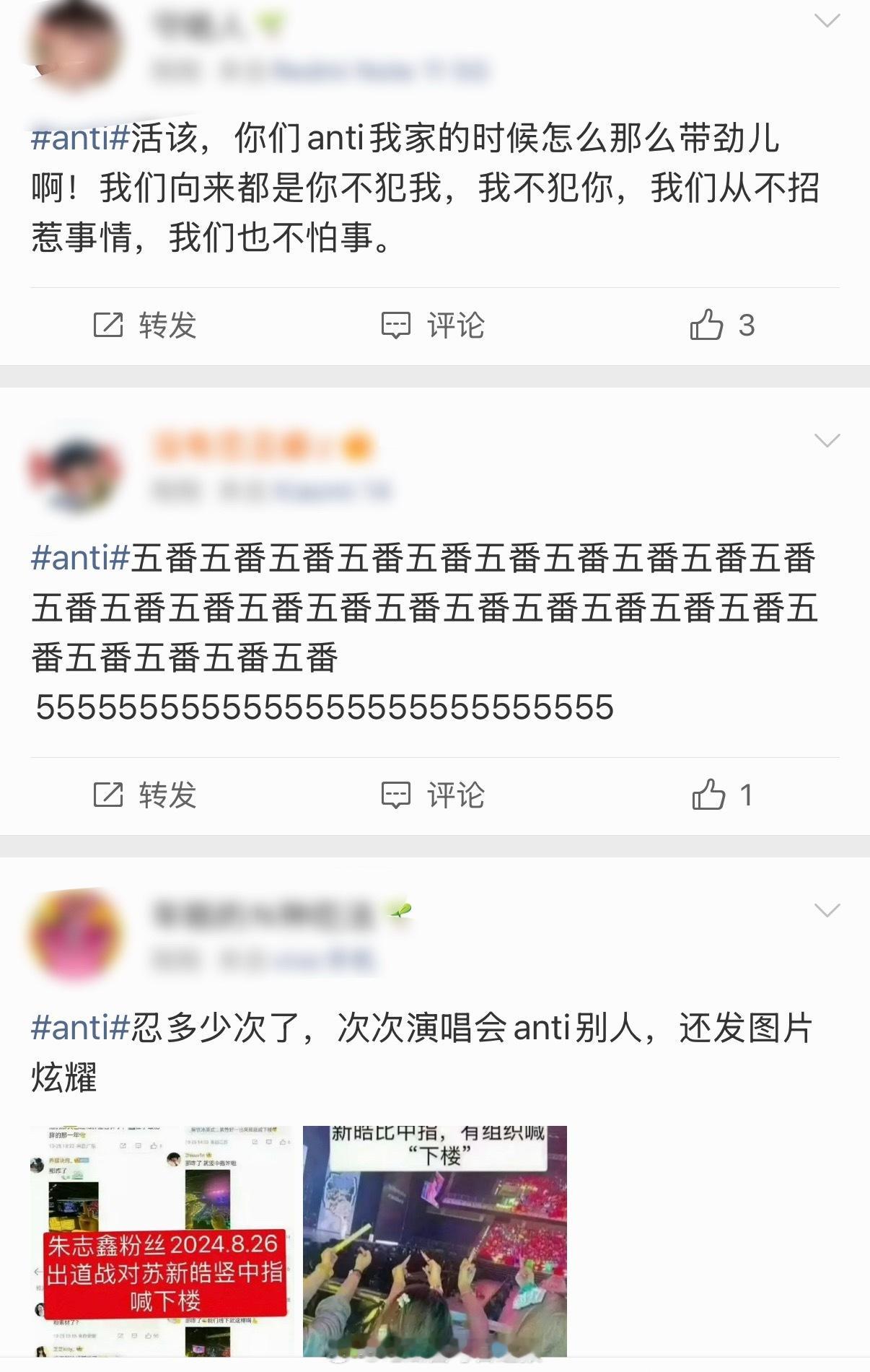 anti苏新皓粉丝和朱志鑫粉丝控诉被公开anti，发生了什么